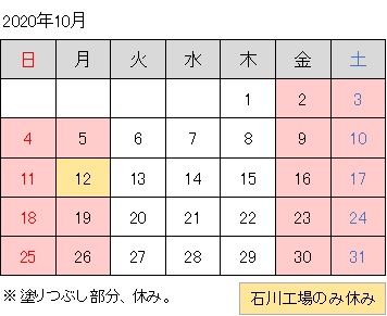 10月調整休.jpg