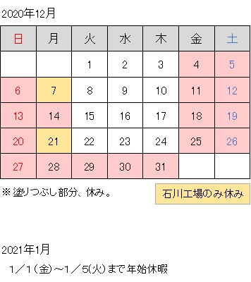 12月調整休.jpg