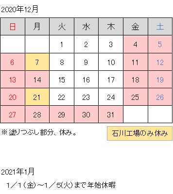 12月調整休.jpg