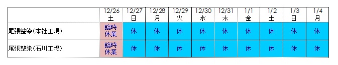 2015-12 1 年末年始休業予定.jpg