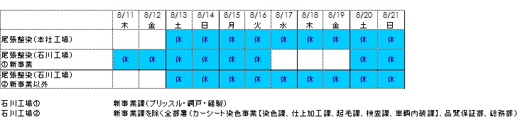 2016-8休日.jpg