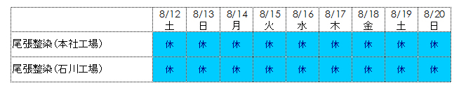 2017-8休日.jpg