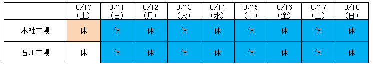 2019夏季休暇.jpg