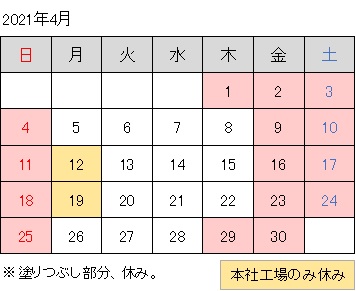 2021-04月調整休.jpg