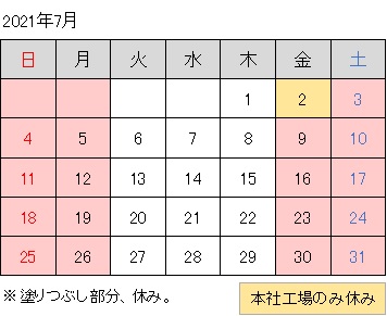 2021-07月調整休.jpg