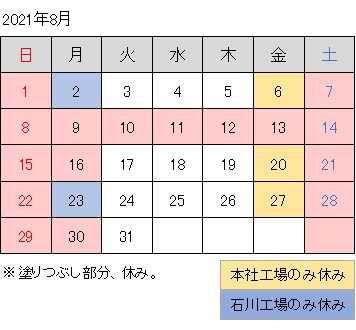 2021-08月調整休.jpg