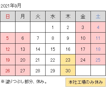 2021-09月調整休.jpg