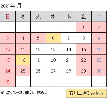 2021-1月調整休.jpg