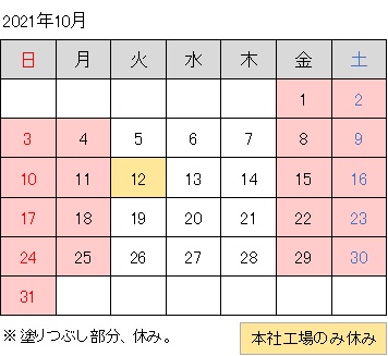 2021-10月調整休.jpg