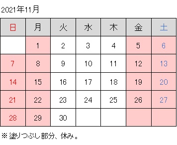 2021-11月調整休.jpg