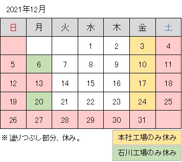 2021-12月調整休.jpg