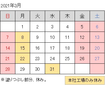 2021-3月調整休.jpg