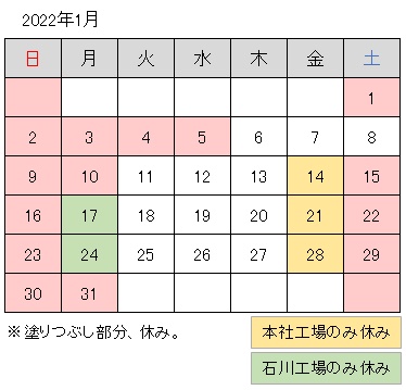 2022-01月調整休.jpg