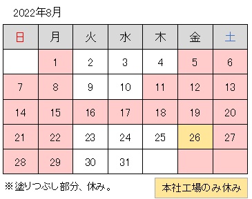 2022-08月調整休.jpg