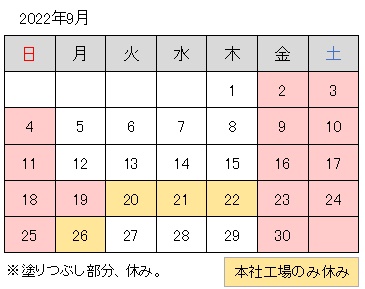 2022-09月調整休.jpg