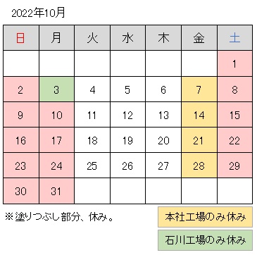 2022-10月調整休-変更.jpg