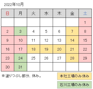 2022-10月-2調整休.jpg