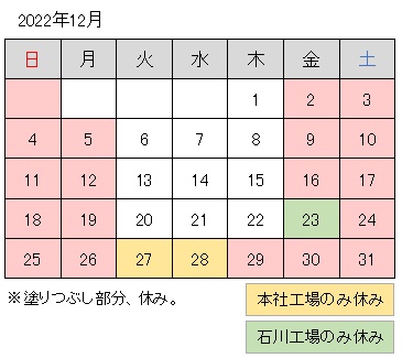 2022-12月調整休.jpg