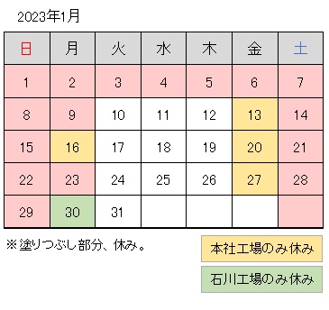 2023-01月調整休.jpg