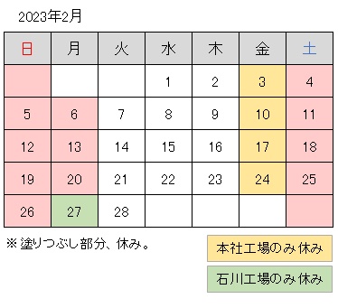 2023-02月調整休.jpg