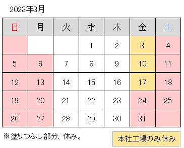 2023-03月調整休.jpg