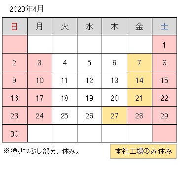 2023-04月調整休.jpg