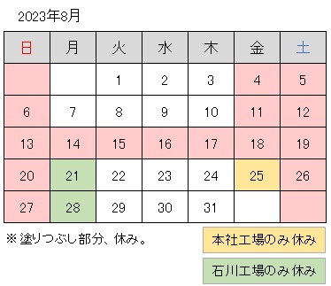 2023-08月調整休.jpg