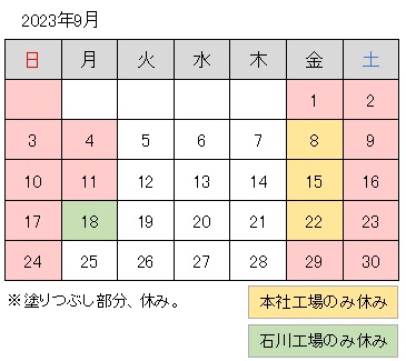 2023-09月調整休.jpg