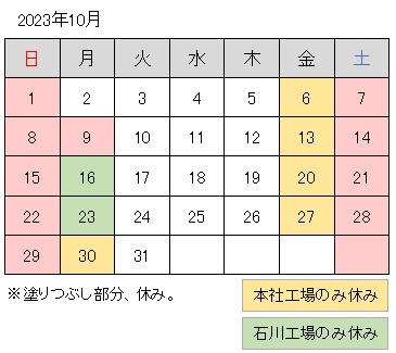 2023-10月調整休.jpg