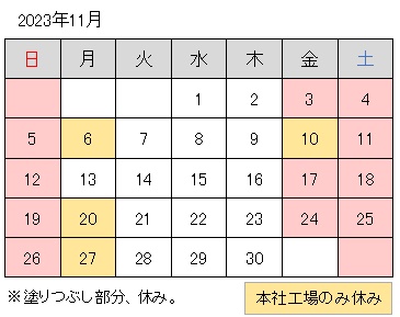 2023-11月調整休.jpg