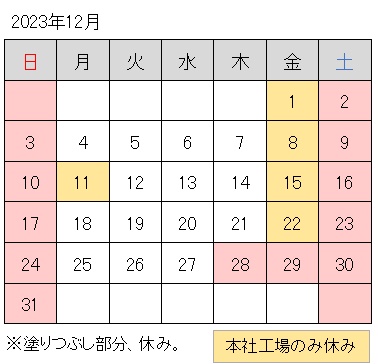 2023-12月調整休.jpg