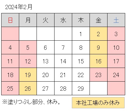 2024-02月調整休.jpg