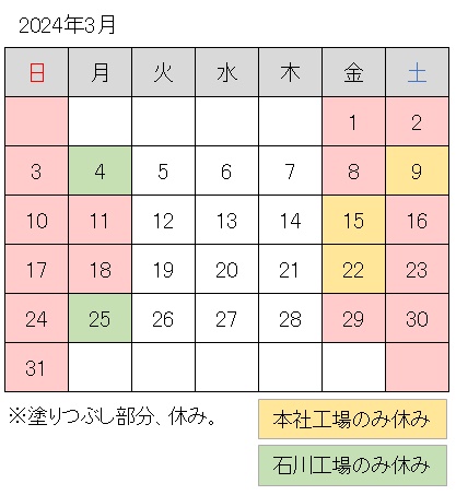 2024-03月調整休.jpg