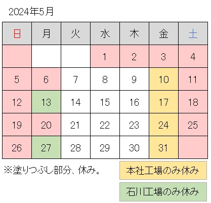 2024-05月調整休.jpg