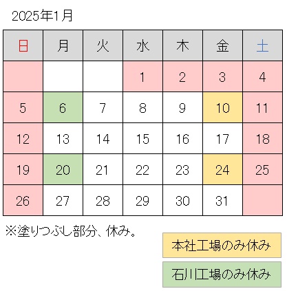 2025-01月調整休-訂正.jpg