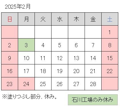 2025-02月調整休.jpg