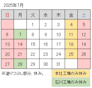 2025-07月調整休.jpg