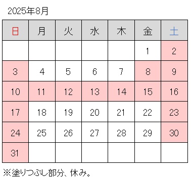 2025-08月調整休.jpg