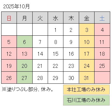 2025-10月調整休-2.jpg