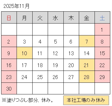 2025-11月調整休.jpg