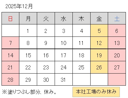 2025-12月調整休.jpg