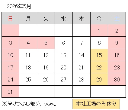 2026-05月調整休.jpg
