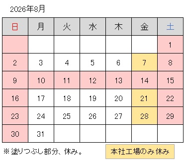 2026-08月調整休.jpg