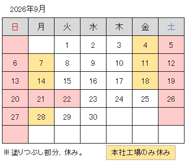 2026-09月調整休.jpg