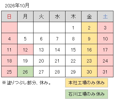 2026-10月調整休.jpg