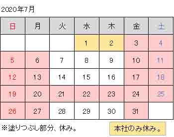 7月調整休.jpg