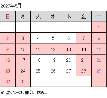 8月調整休.jpg