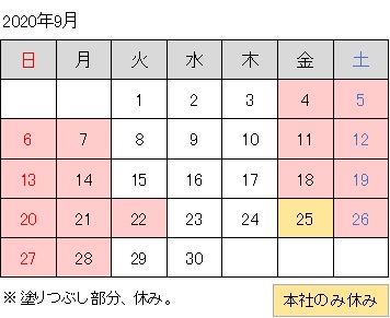 9月調整休.jpg