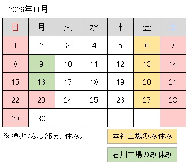 2026-11月調整休.jpg